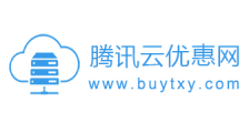 腾讯云优惠网（BuyTXY.com）网站栏目内容